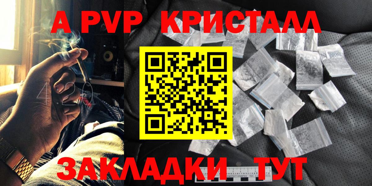 Alpha-PVP кристаллы Воткинск