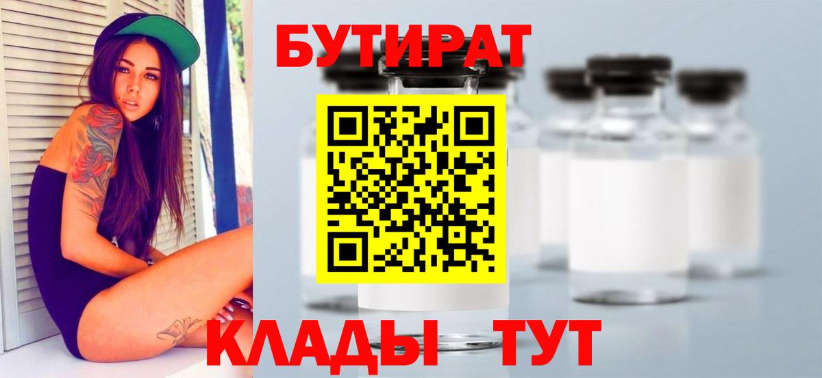 Бутират оксана Воткинск