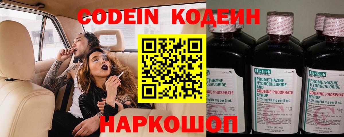 Воткинск  Кодеин напиток Lean (лин)  Вход с VPN 