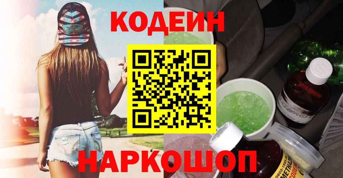 Кодеиновый сироп Lean Purple Drank Воткинск