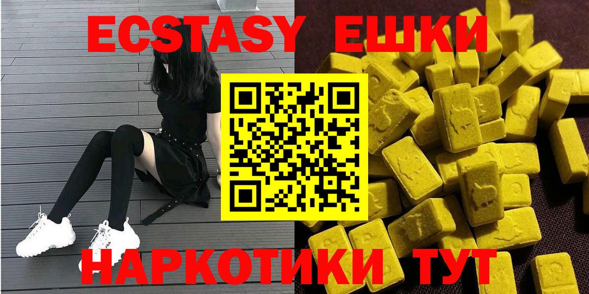 ЭКСТАЗИ  Экстази 250 мг  Вход с VPN  Воткинск 