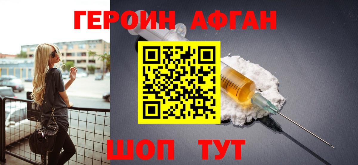 Героин  Вход с VPN  Воткинск  ГЕРОИН герыч 
