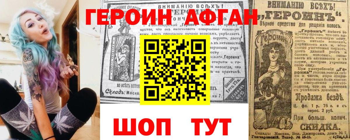 Героин афганец Воткинск