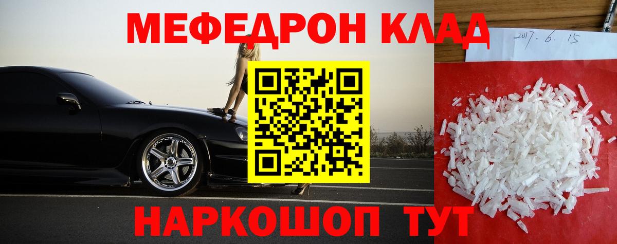 Меф мяу мяу Воткинск