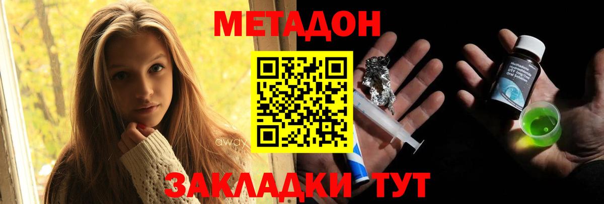 Воткинск  МЕТАДОН кристалл  МЕТАДОН белоснежный  Вход с VPN 