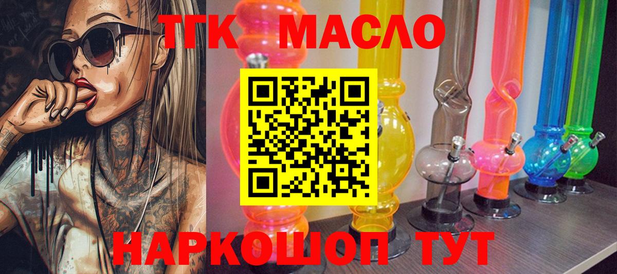 Воткинск  ТГК гашишное масло  Вход с VPN  ТГК концентрат 